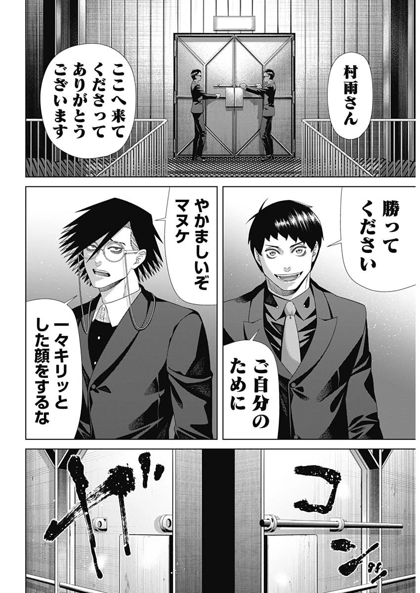 ジャンケットバンク 第216話 - 17