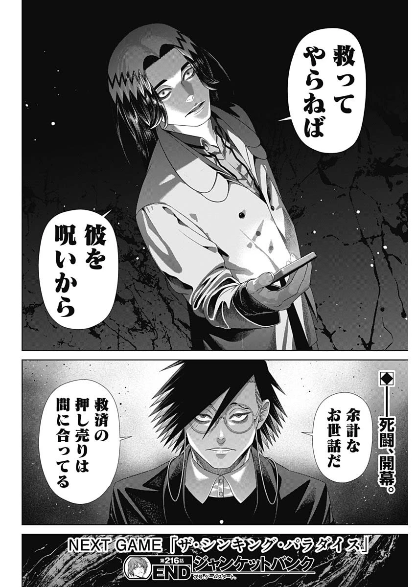 ジャンケットバンク 第216話 - 19