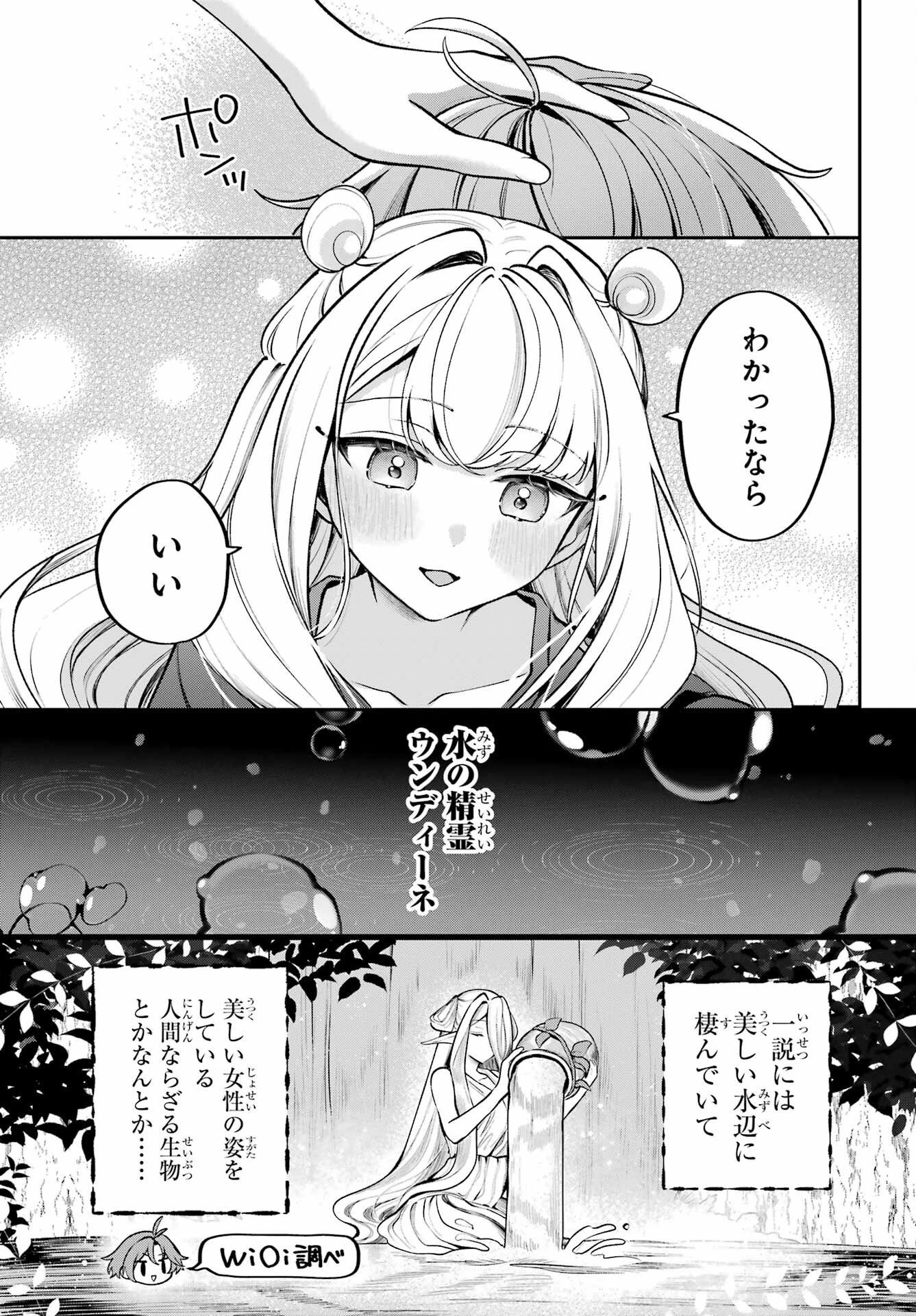 君と棲みたいウンディーネ 第1話 - 11