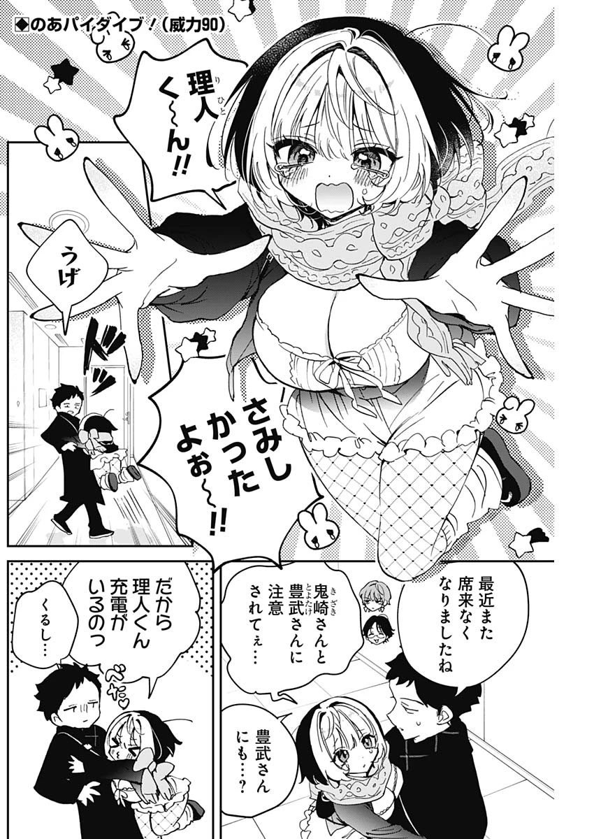 のあ先輩はともだち。 第126話 - 2