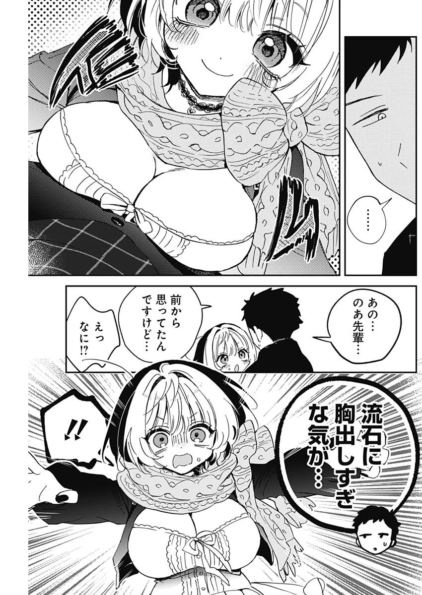 のあ先輩はともだち。 第126話 - 3