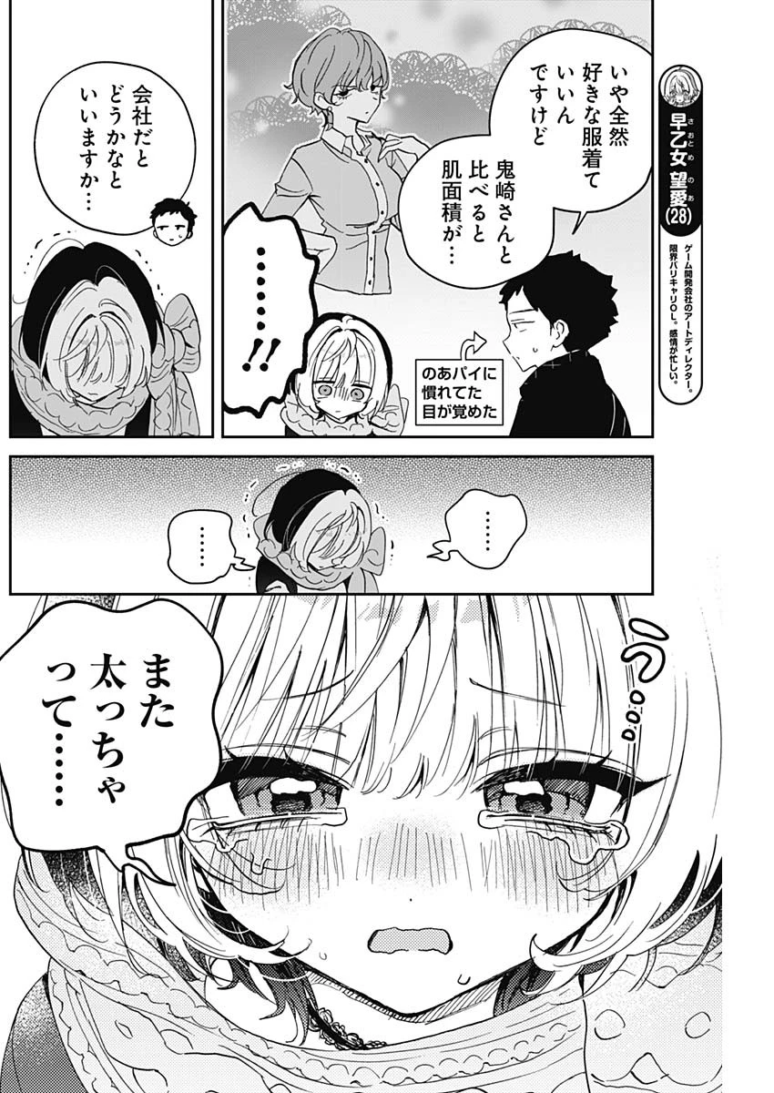 のあ先輩はともだち。 第126話 - 4