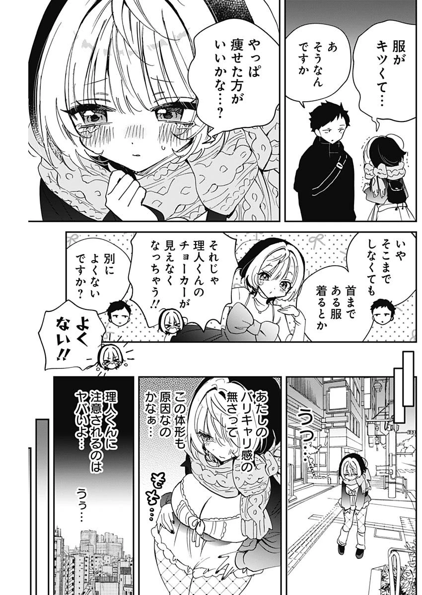 のあ先輩はともだち。 第126話 - 5