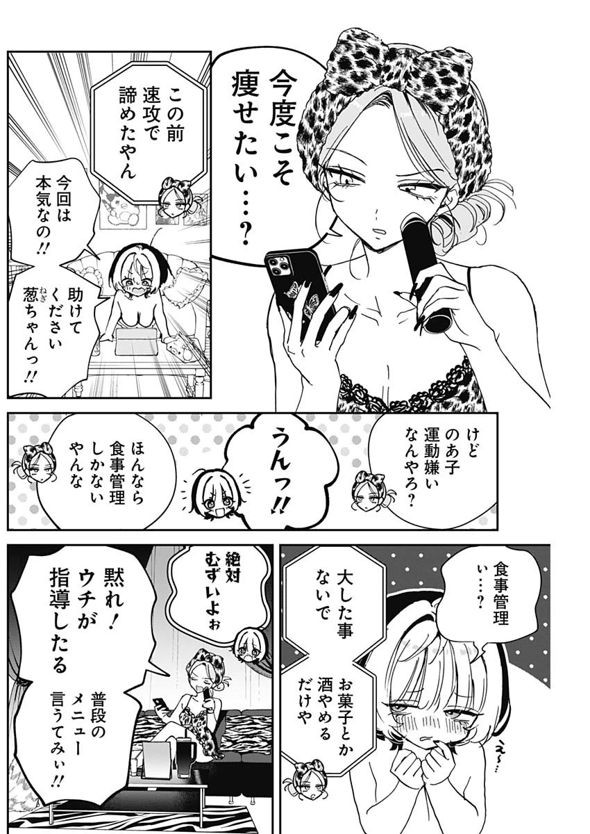 のあ先輩はともだち。 第126話 - 6