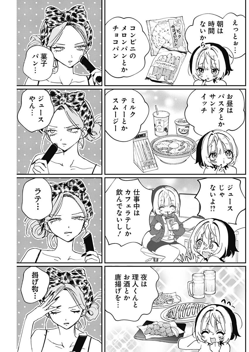 のあ先輩はともだち。 第126話 - 7