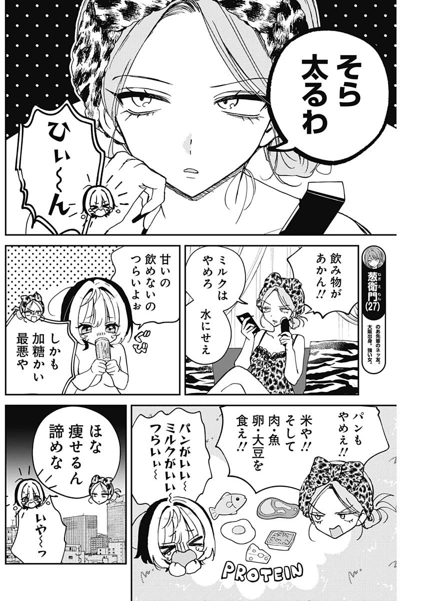 のあ先輩はともだち。 第126話 - 8