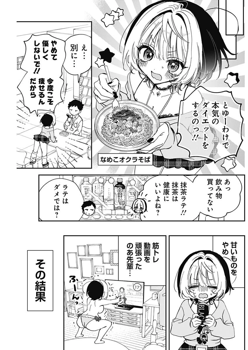 のあ先輩はともだち。 第126話 - 9