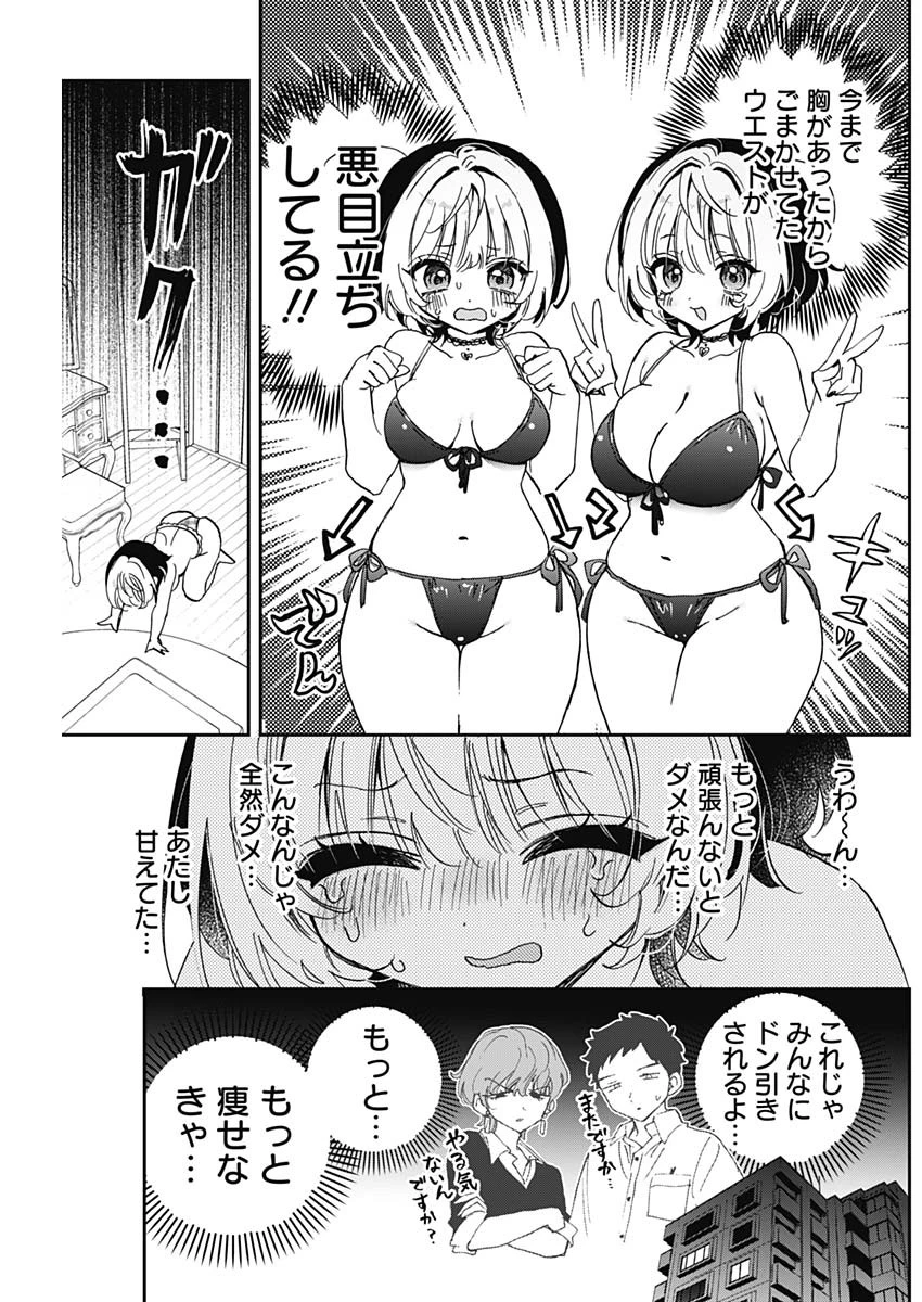 のあ先輩はともだち。 第126話 - 11