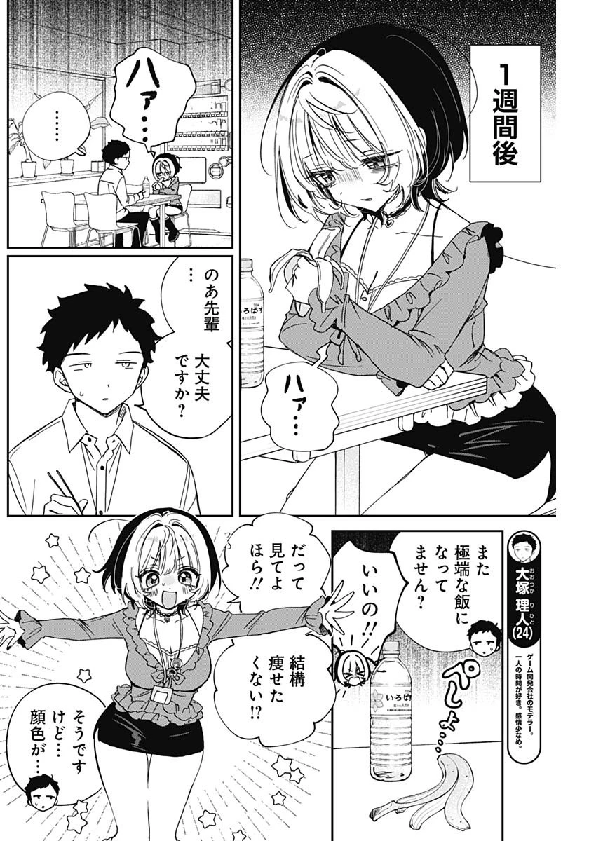 のあ先輩はともだち。 第126話 - 12
