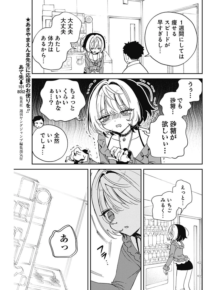 のあ先輩はともだち。 第126話 - 13