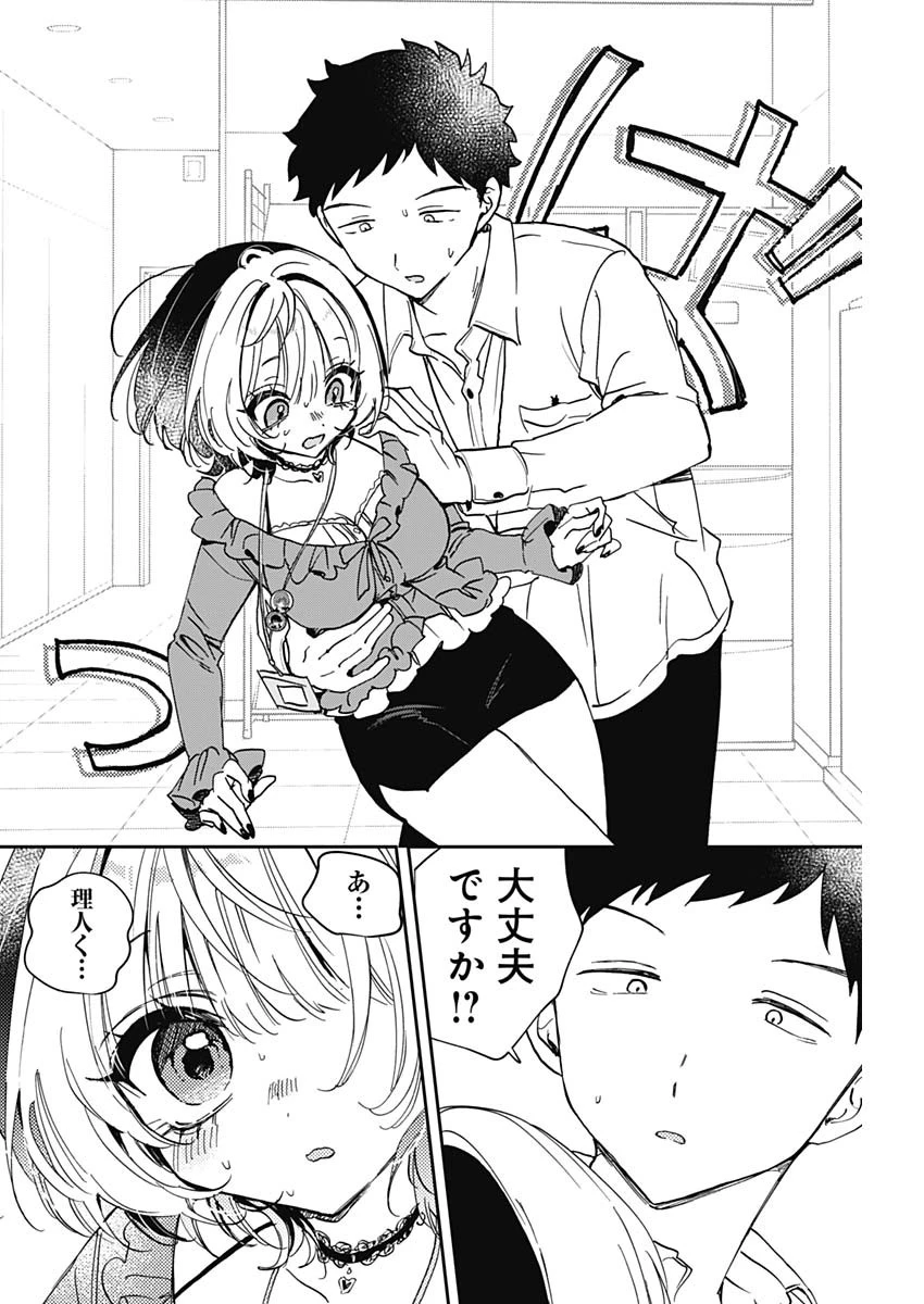 のあ先輩はともだち。 第126話 - 14