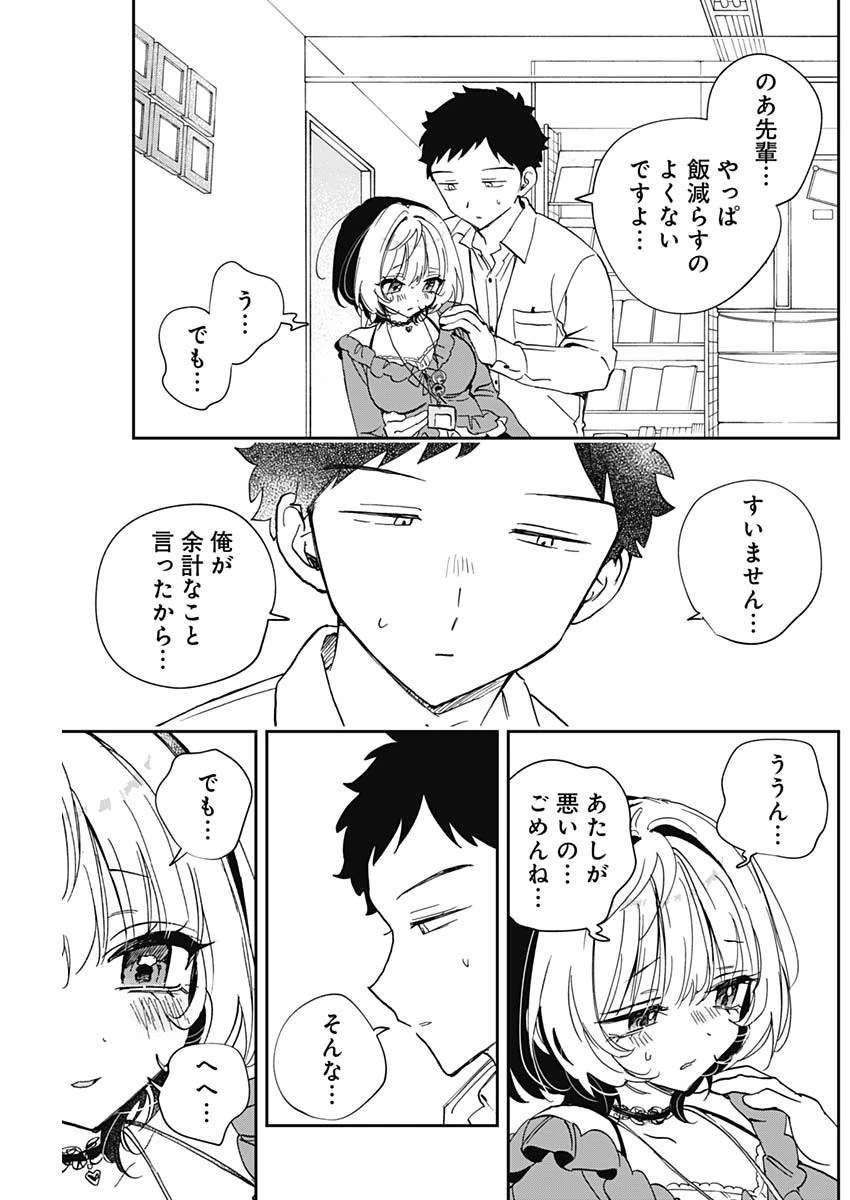 のあ先輩はともだち。 第126話 - 15