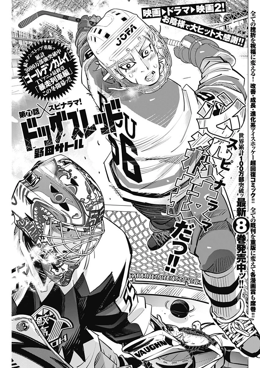 ドッグスレッド 第71話 - 1