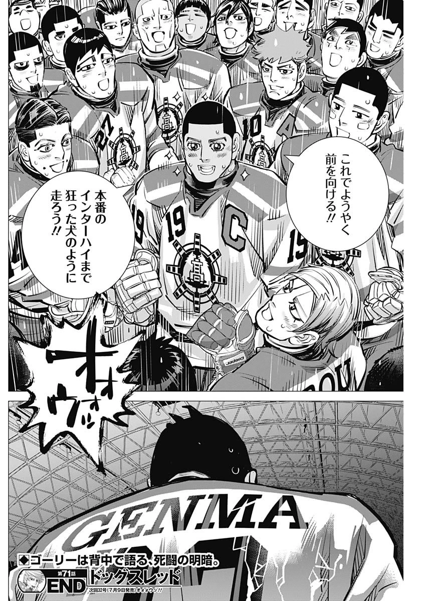 ドッグスレッド 第71話 - 18
