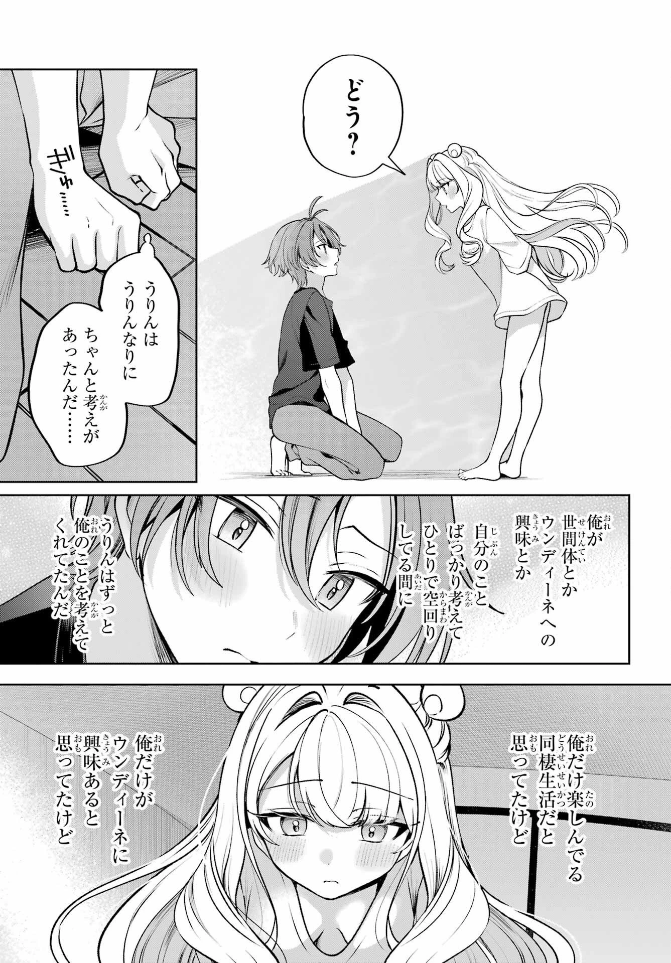 君と棲みたいウンディーネ 第1話 - 41