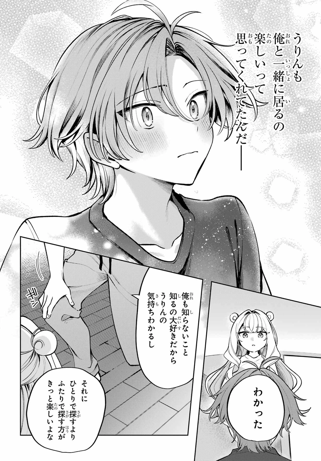 君と棲みたいウンディーネ 第1話 - 42