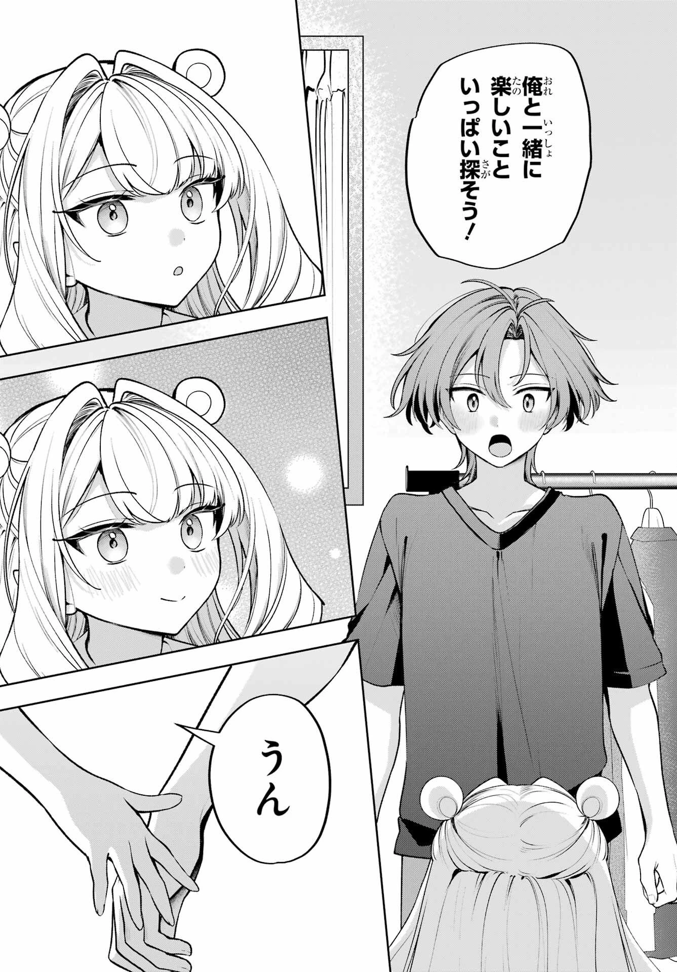 君と棲みたいウンディーネ 第1話 - 43
