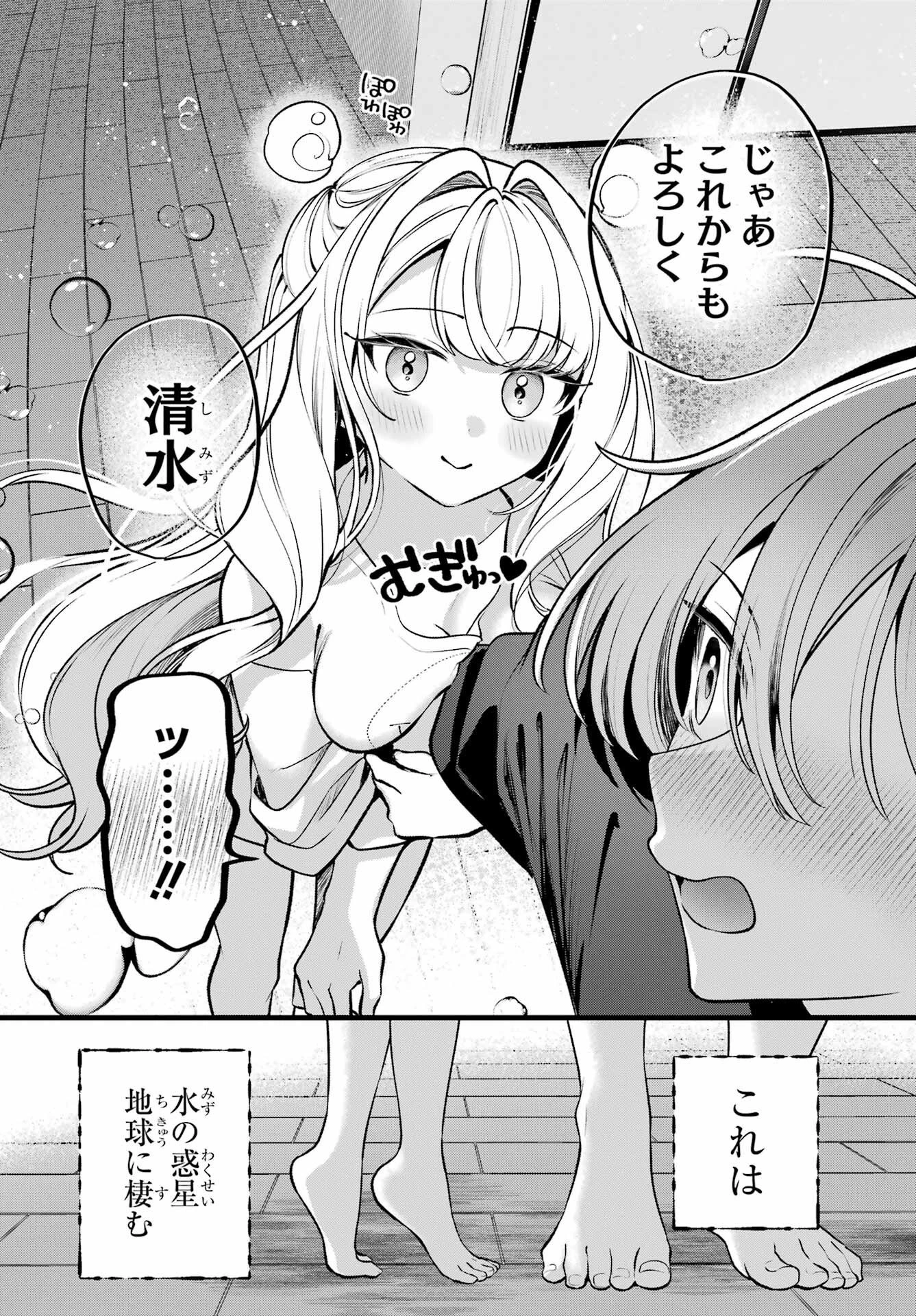 君と棲みたいウンディーネ 第1話 - 44