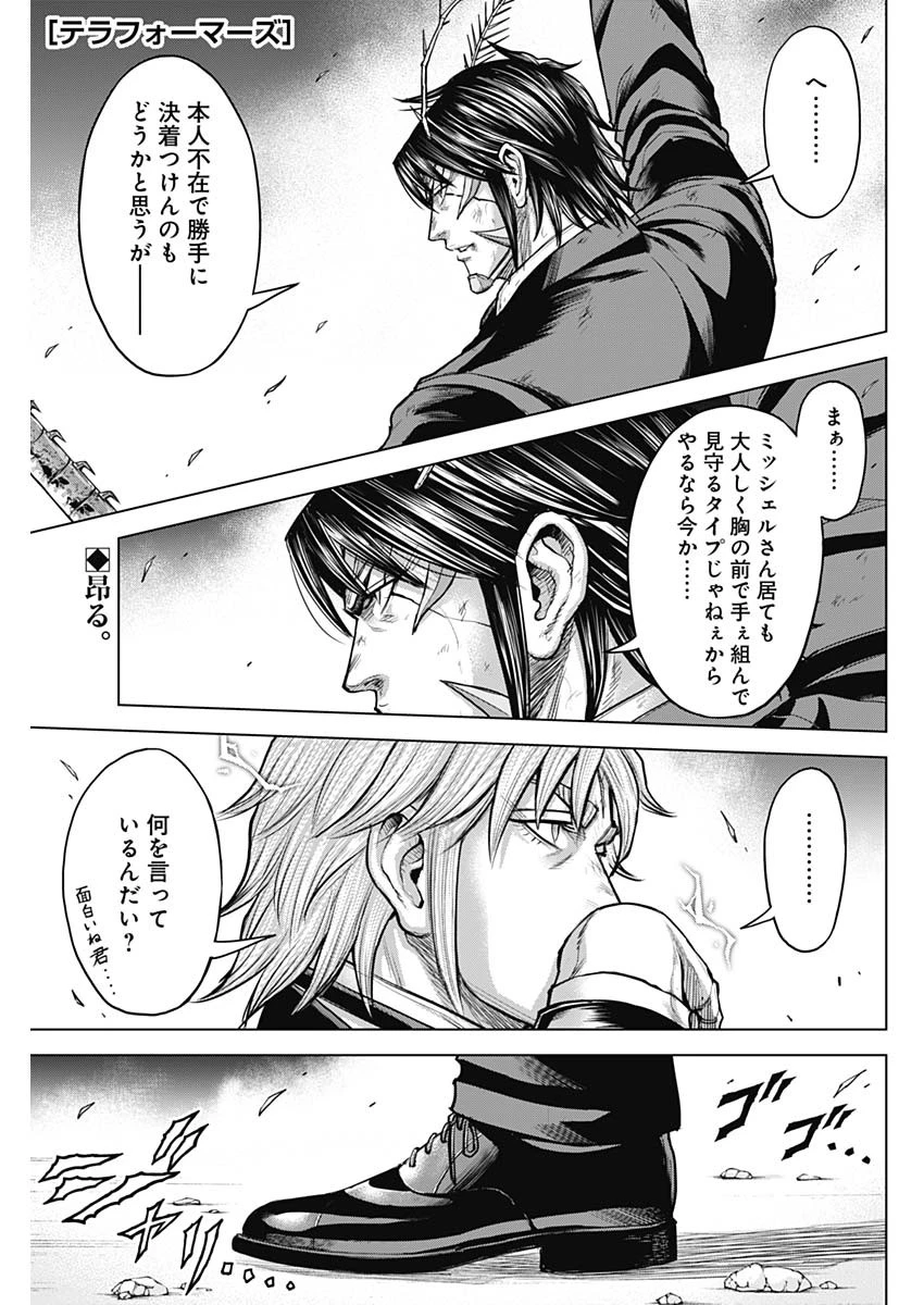 テラフォーマーズ 第76話 - 1