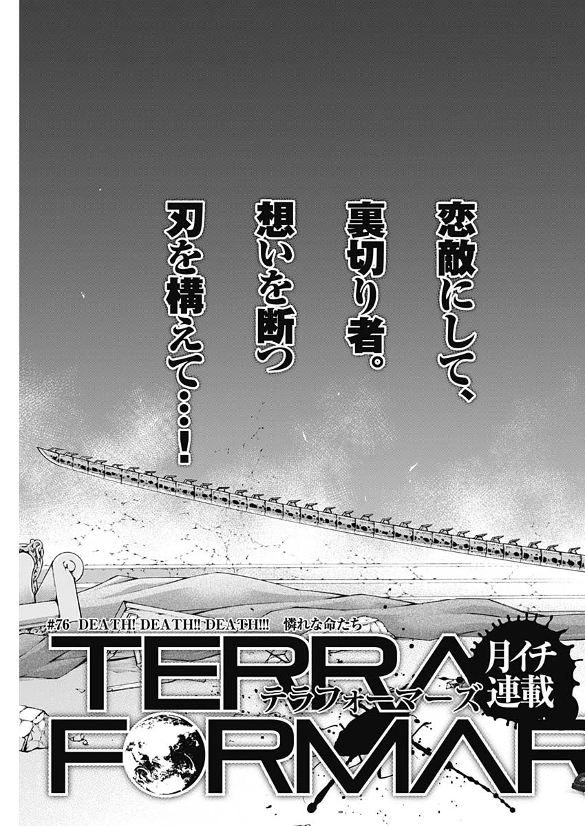 テラフォーマーズ 第76話 - 3