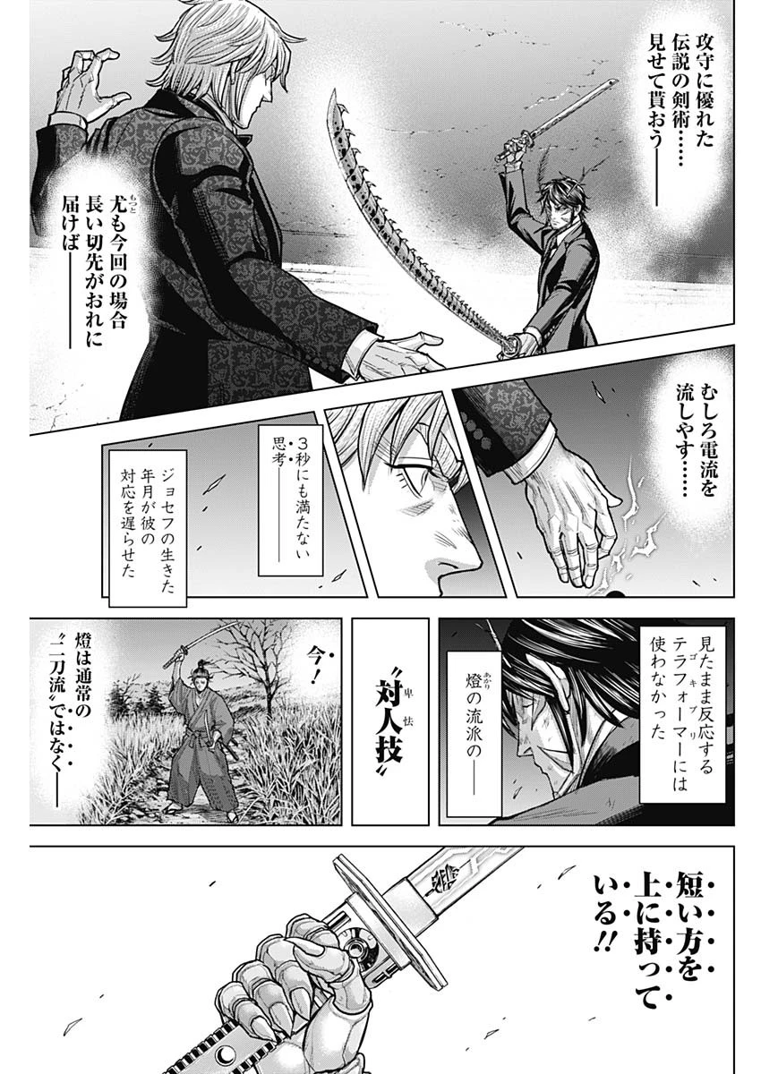 テラフォーマーズ 第76話 - 5