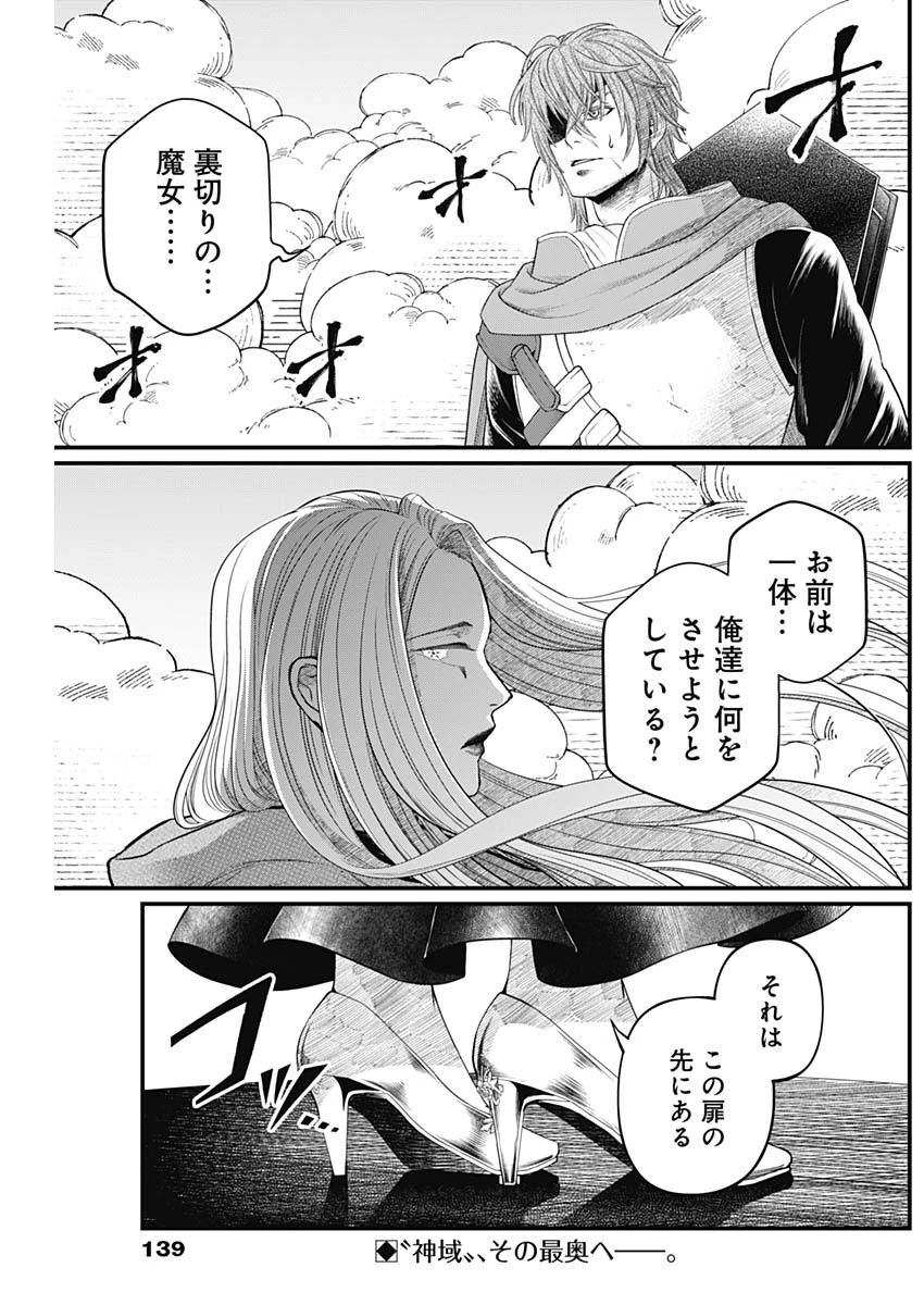 メルヘンクラウン 第44話 - 2