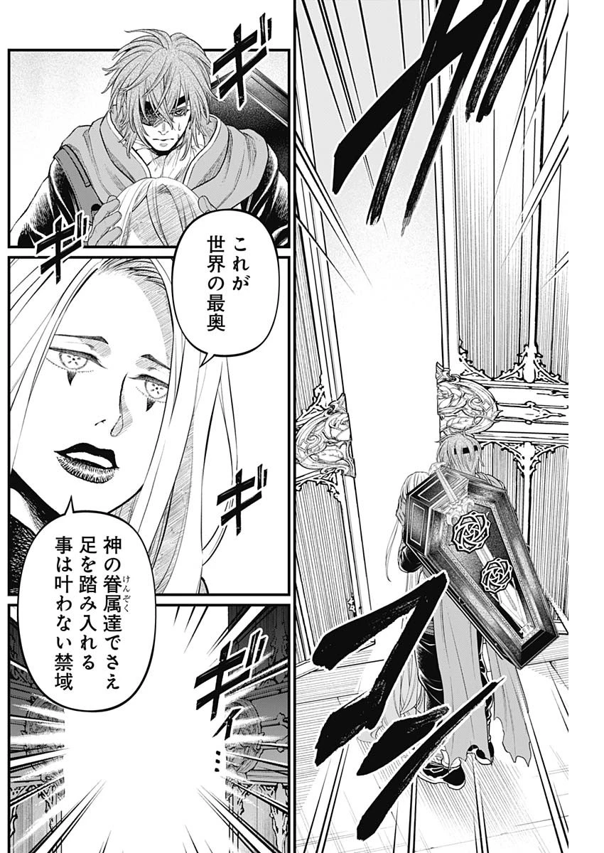 メルヘンクラウン 第44話 - 5
