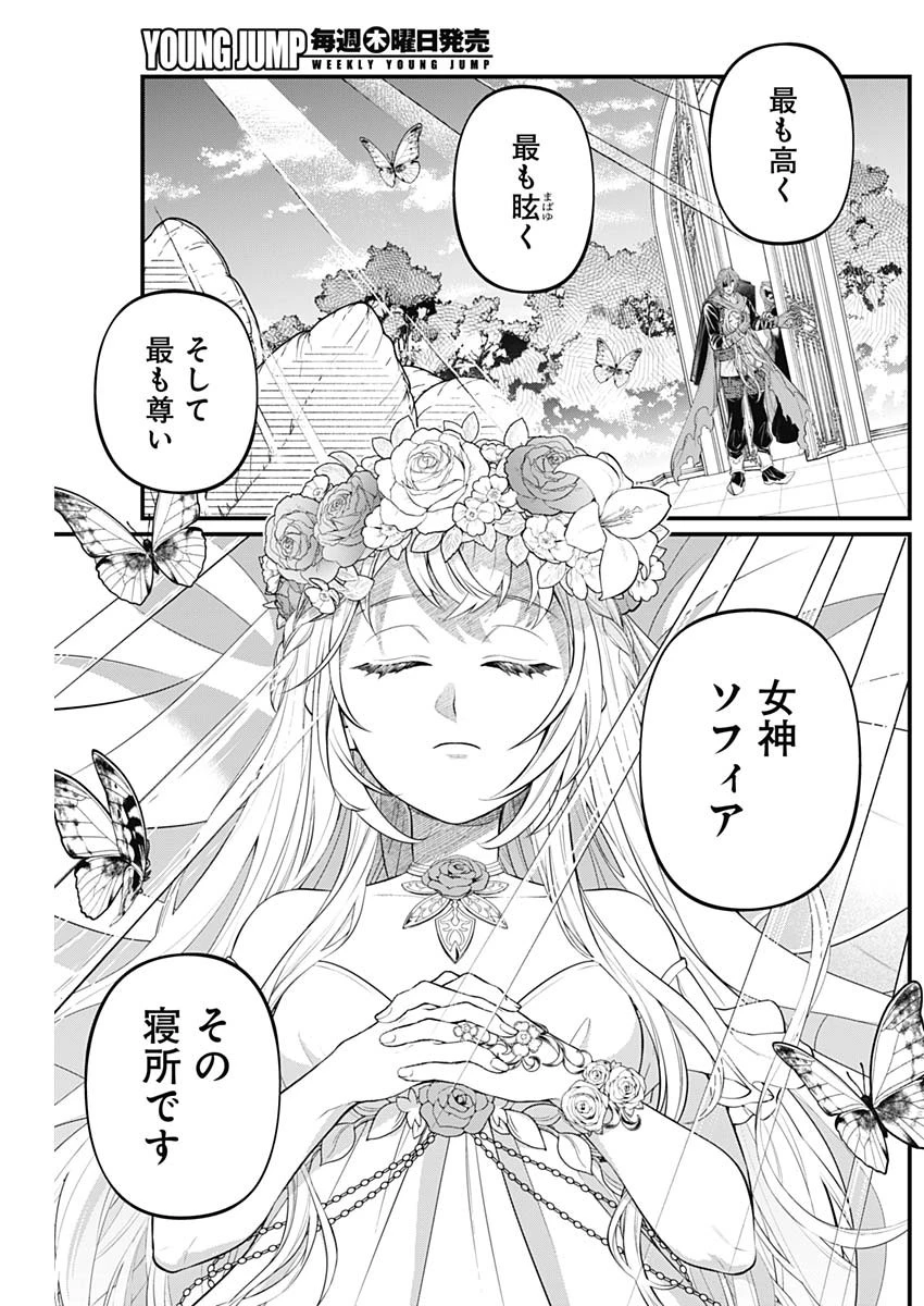 メルヘンクラウン 第44話 - 6