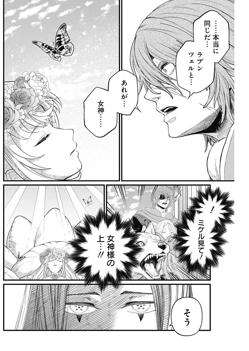 メルヘンクラウン 第44話 - 7