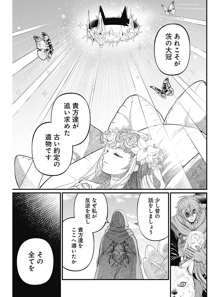 メルヘンクラウン 第44話 - 8