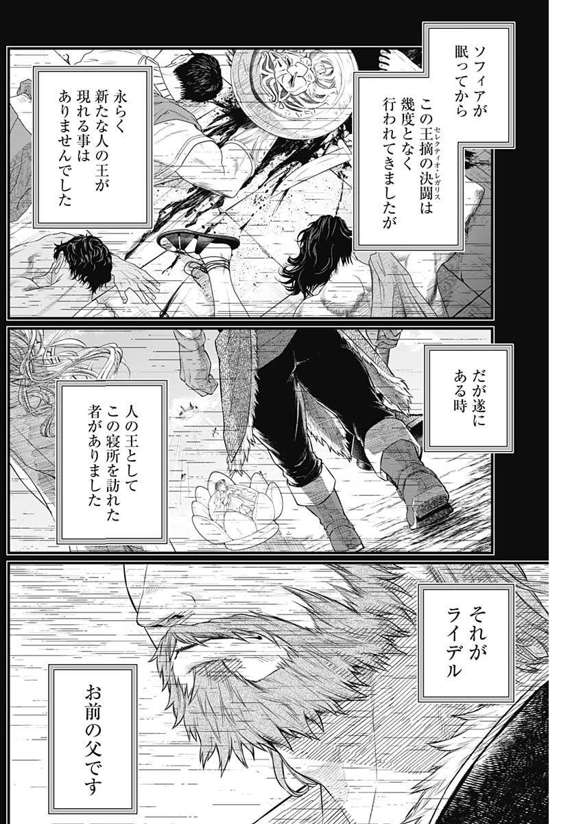 メルヘンクラウン 第44話 - 9