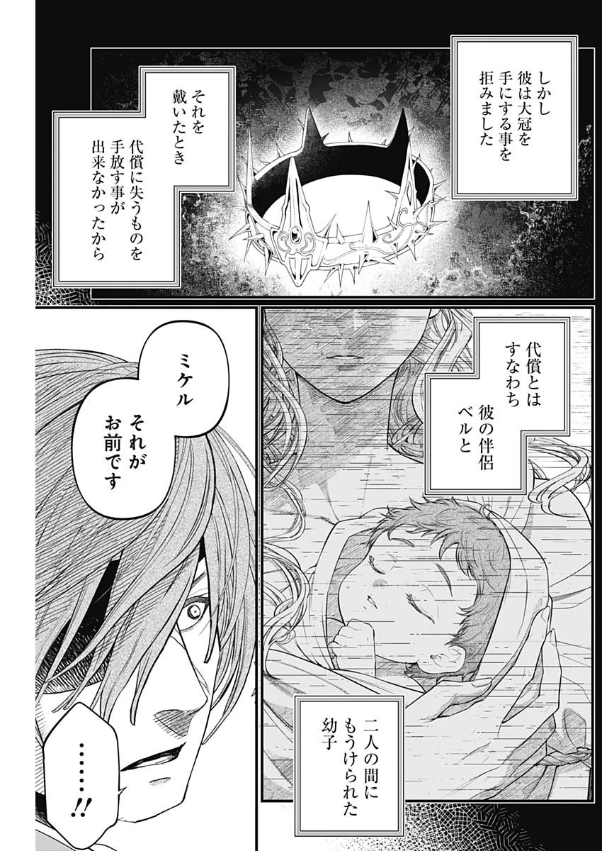 メルヘンクラウン 第44話 - 10
