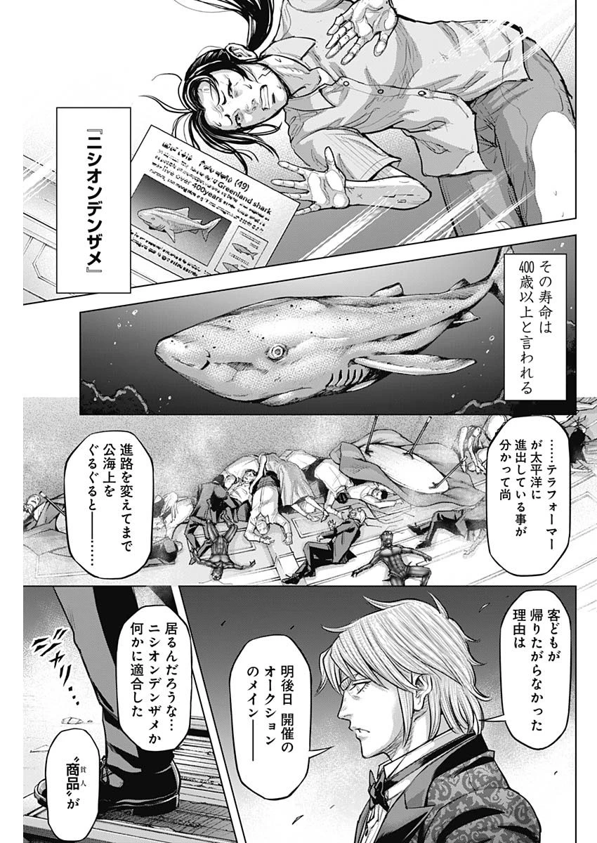 テラフォーマーズ 第76話 - 19