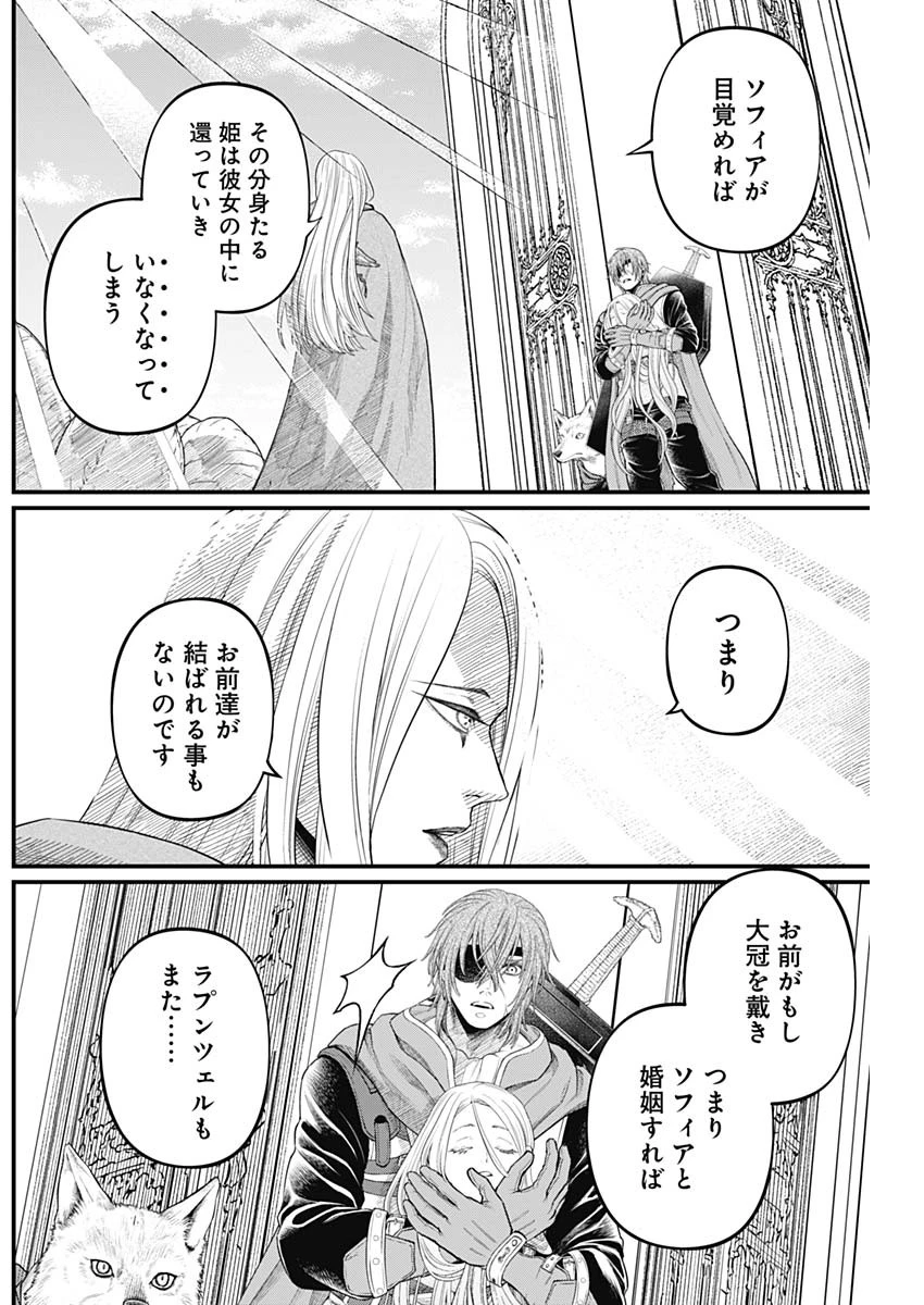 メルヘンクラウン 第44話 - 11