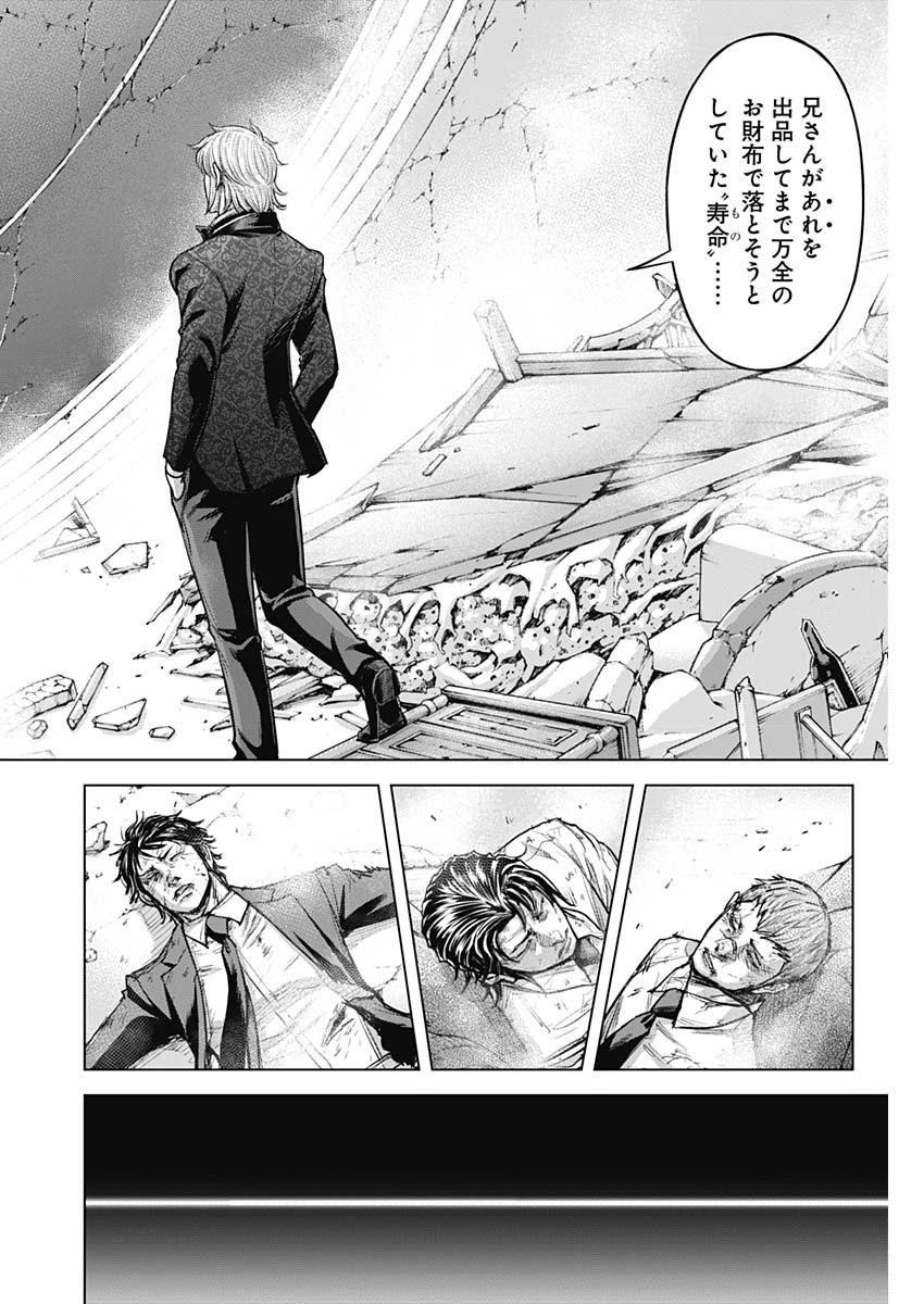 テラフォーマーズ 第76話 - 20