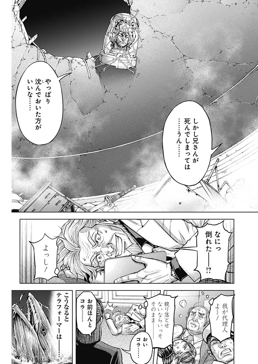 テラフォーマーズ 第76話 - 21