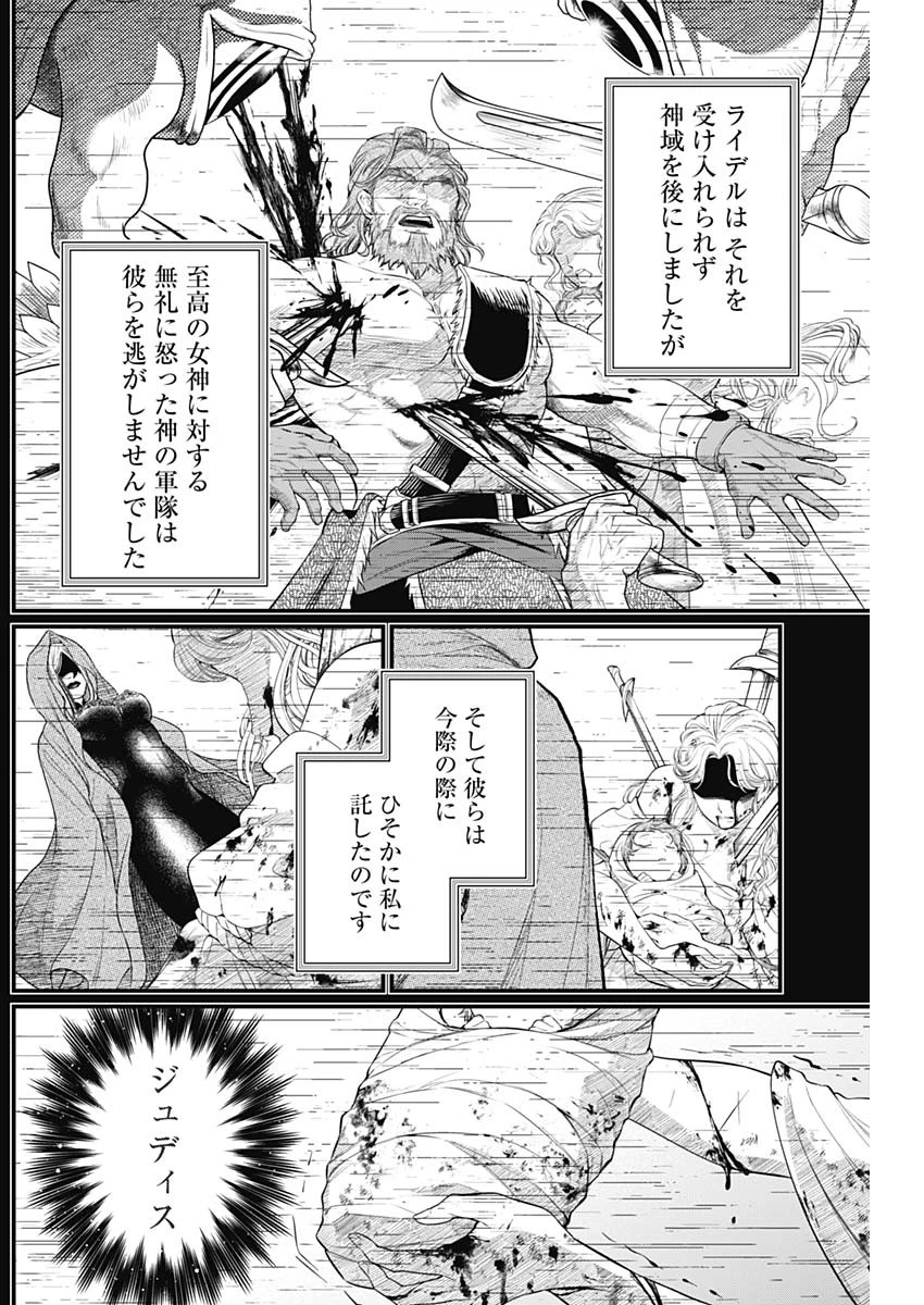 メルヘンクラウン 第44話 - 13