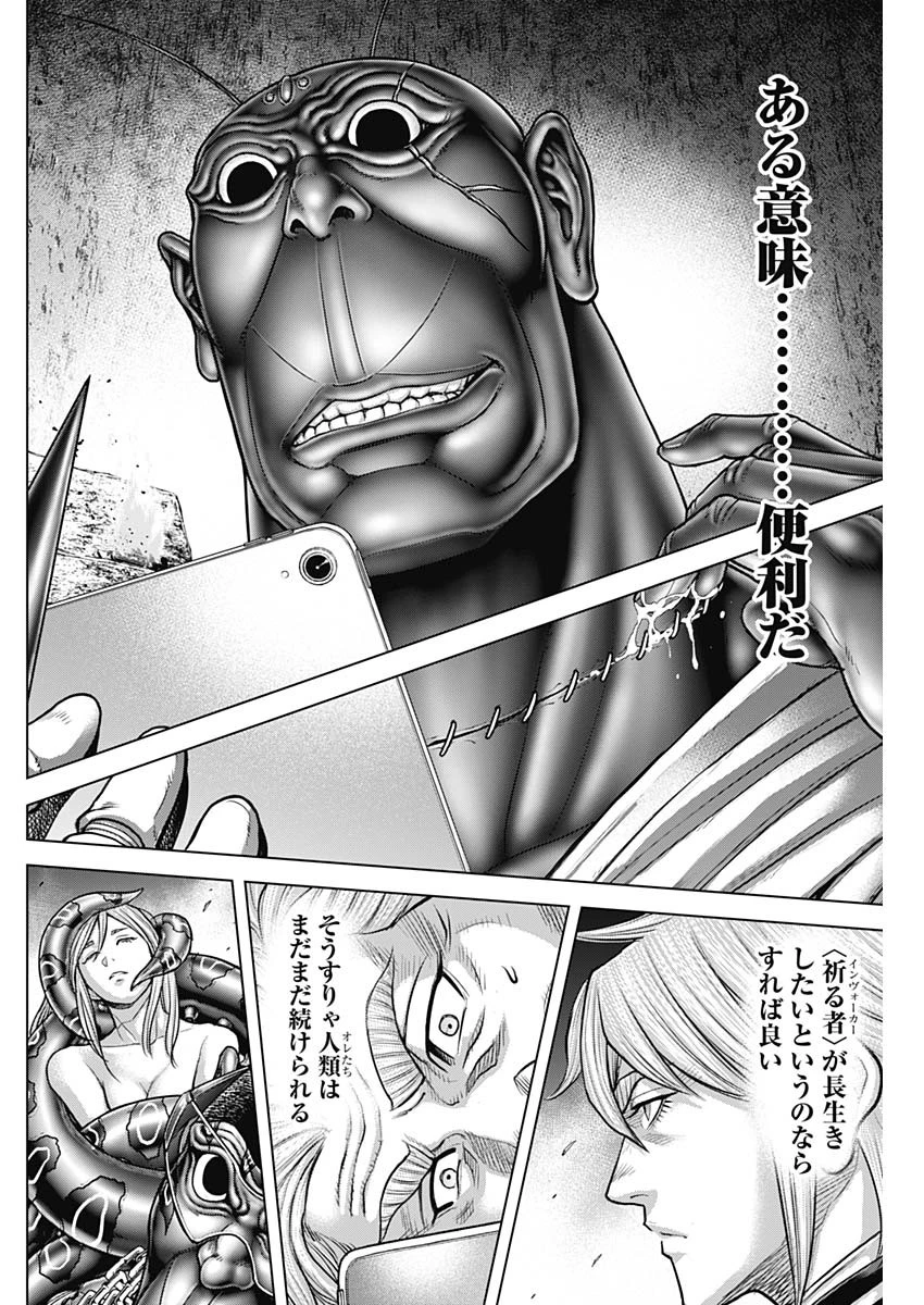 テラフォーマーズ 第76話 - 22