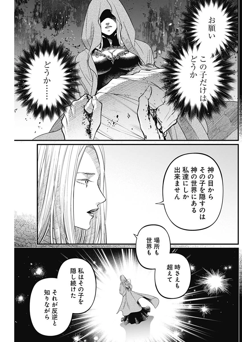 メルヘンクラウン 第44話 - 14