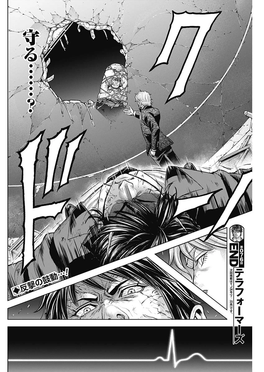 テラフォーマーズ 第76話 - 24