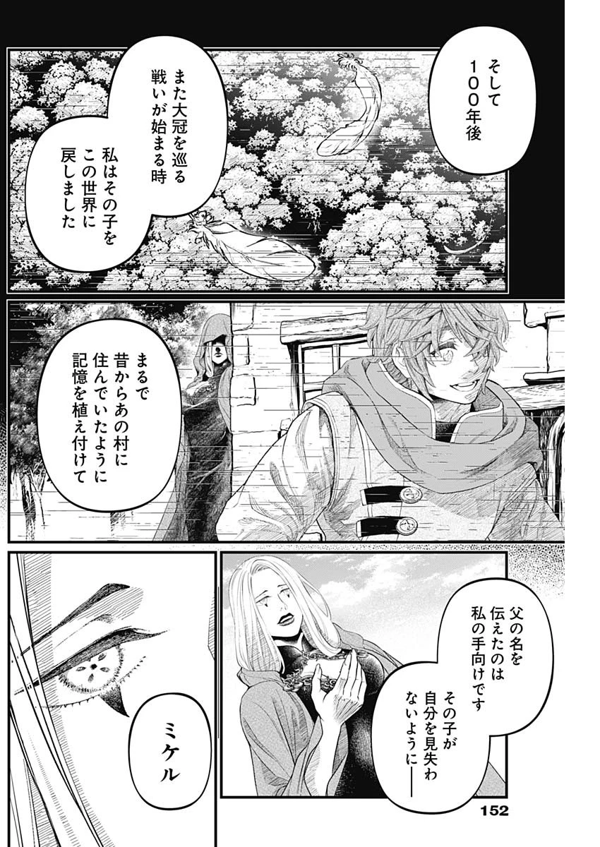 メルヘンクラウン 第44話 - 15