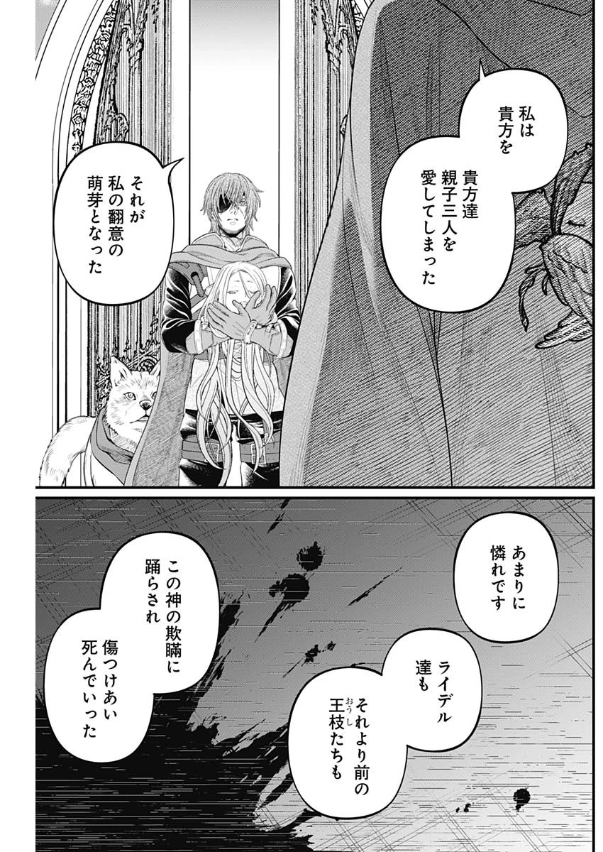 メルヘンクラウン 第44話 - 16
