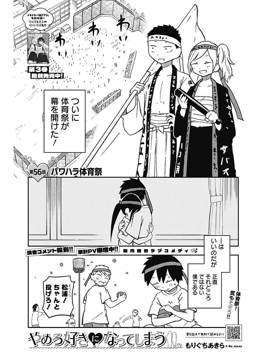 やめろ好きになってしまう 第56話 - 1