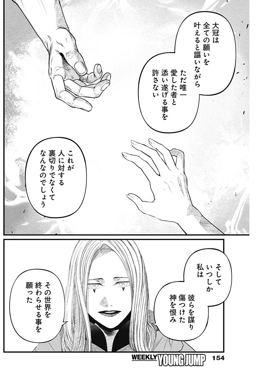 メルヘンクラウン 第44話 - 17