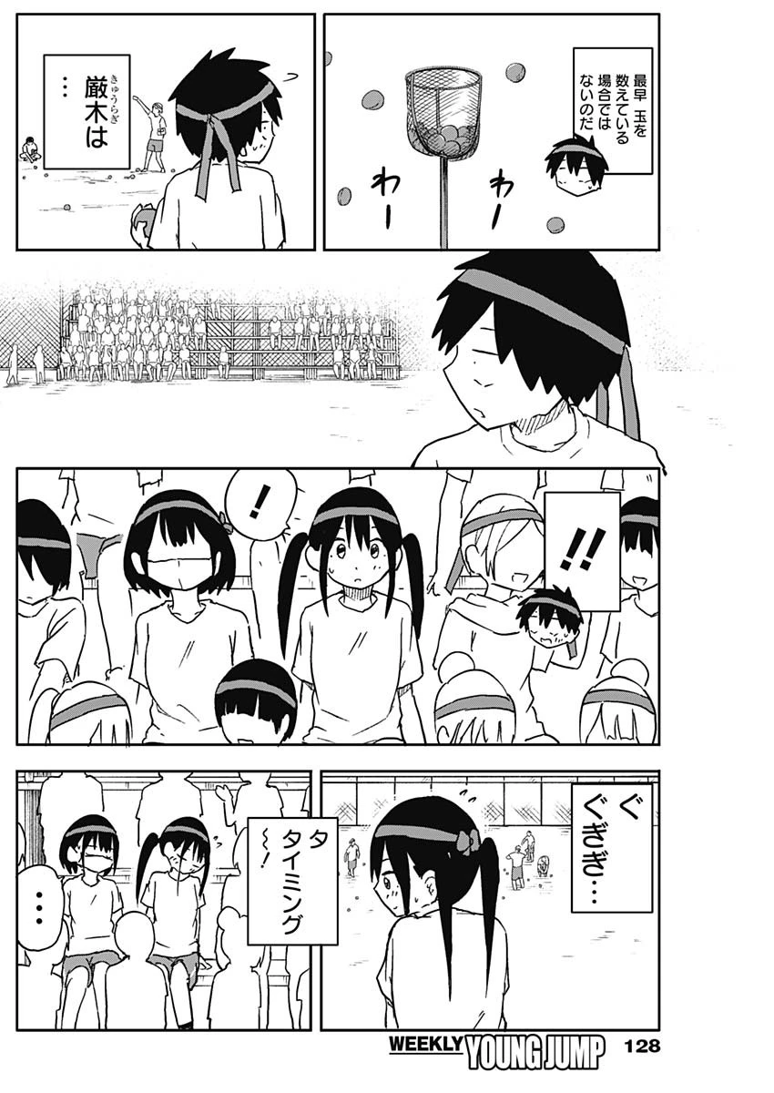 やめろ好きになってしまう 第56話 - 2