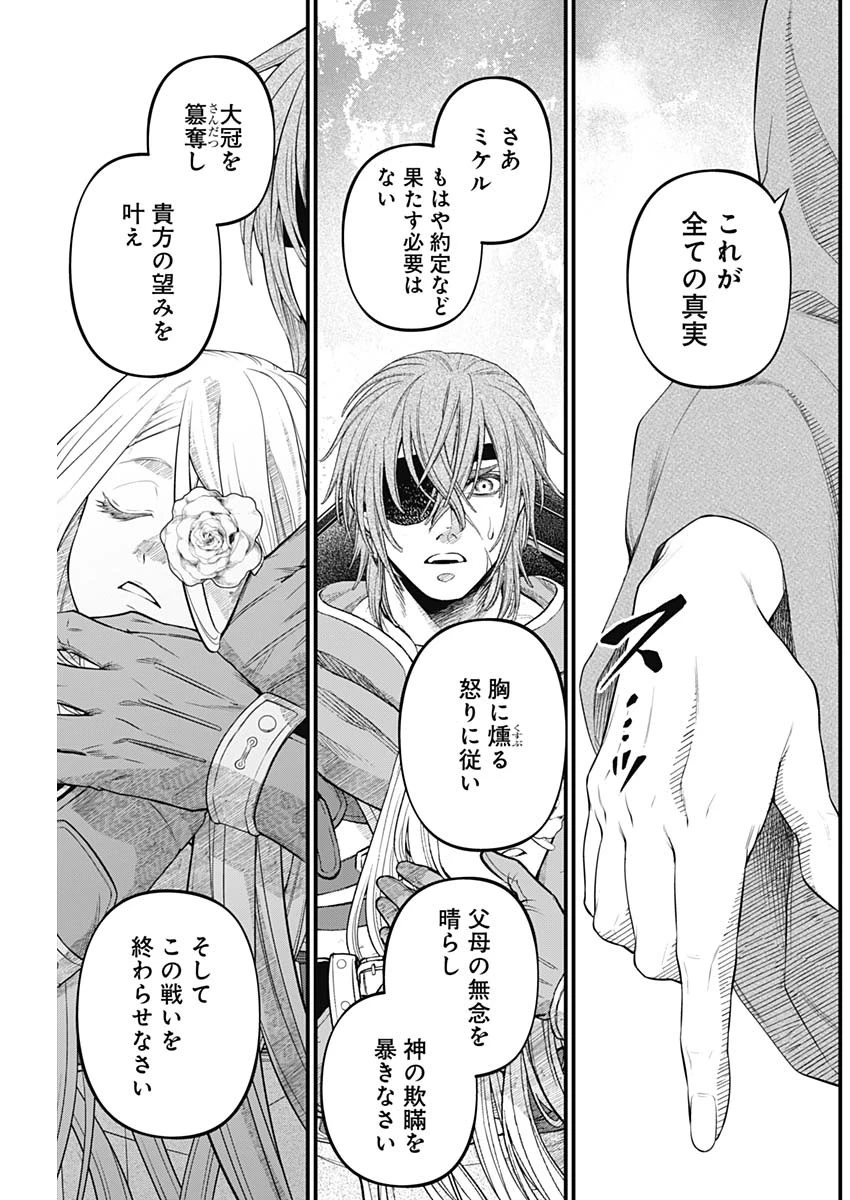 メルヘンクラウン 第44話 - 18
