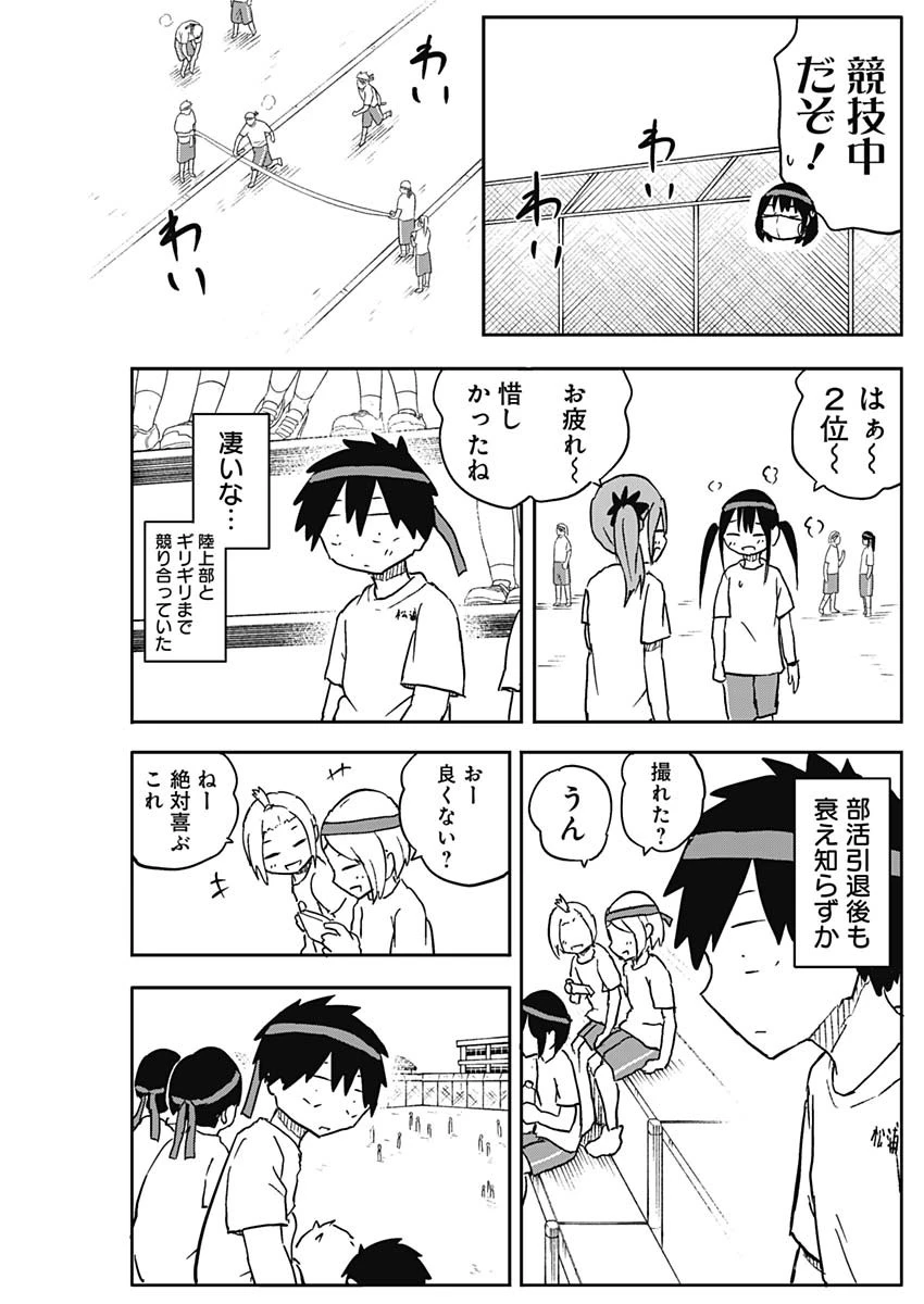 やめろ好きになってしまう 第56話 - 3