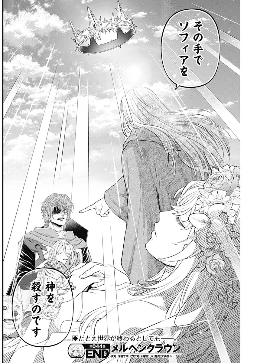メルヘンクラウン 第44話 - 19