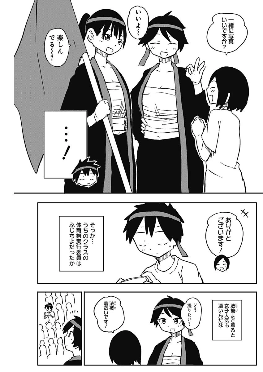 やめろ好きになってしまう 第56話 - 5