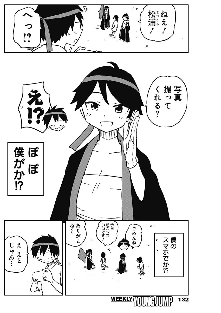 やめろ好きになってしまう 第56話 - 6